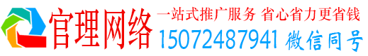 播州官理竞价推广
